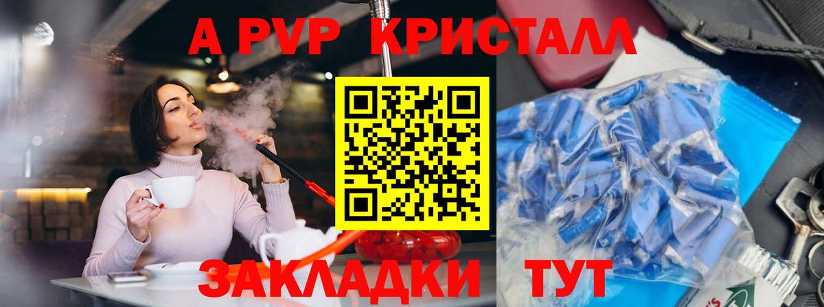 А ПВП Crystall Краснотурьинск