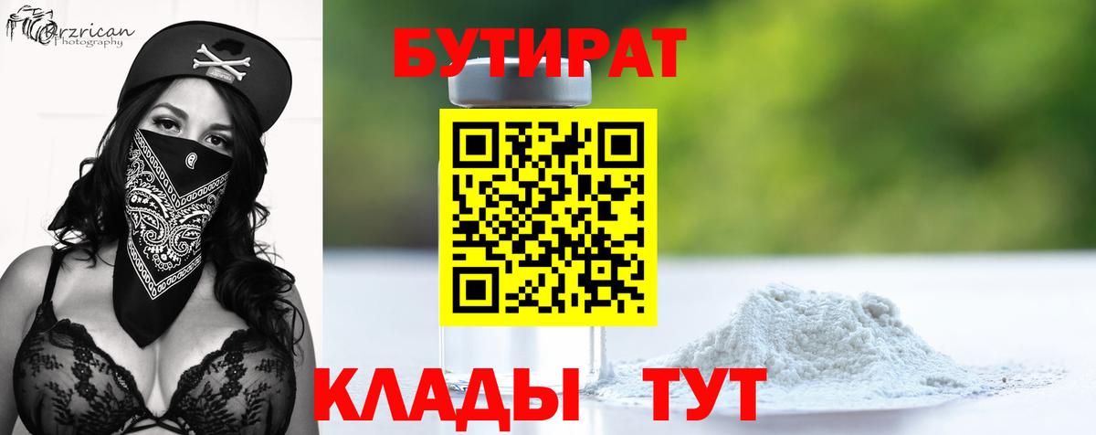 Бутират вода Краснотурьинск