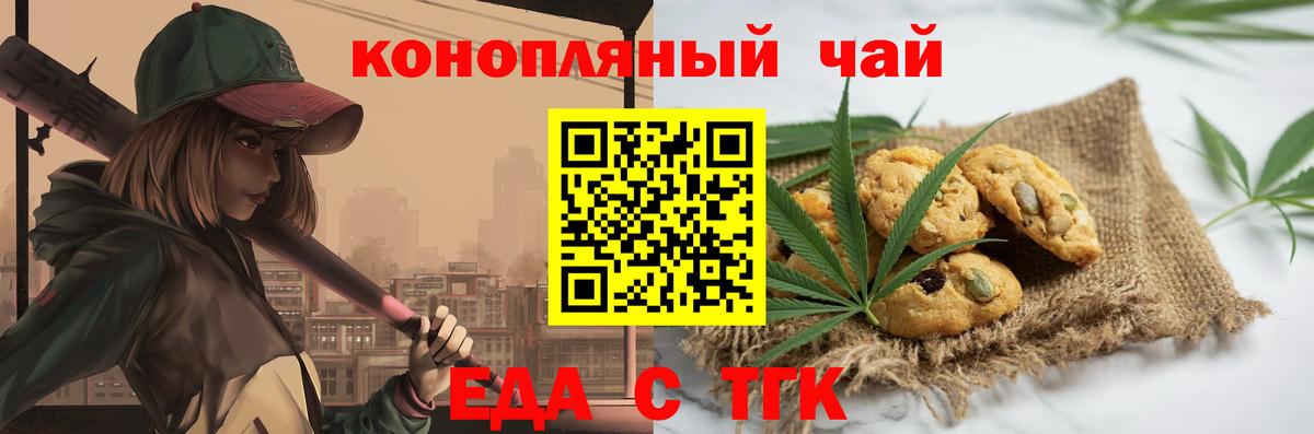 Краснотурьинск  Еда ТГК конопля  Вход с VPN 