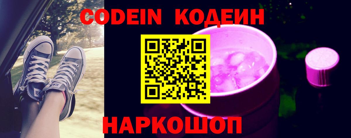 Кодеиновый сироп Lean Purple Drank  Кодеиновый сироп Lean напиток Lean (лин)  Краснотурьинск  Вход с VPN 