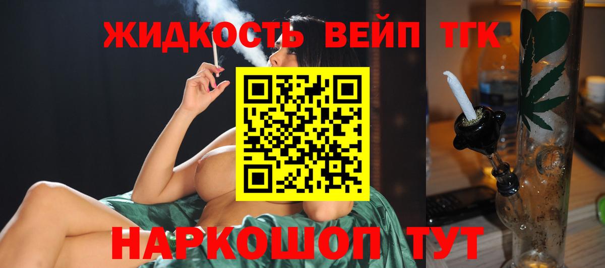 Дистиллят ТГК вейп с тгк Краснотурьинск